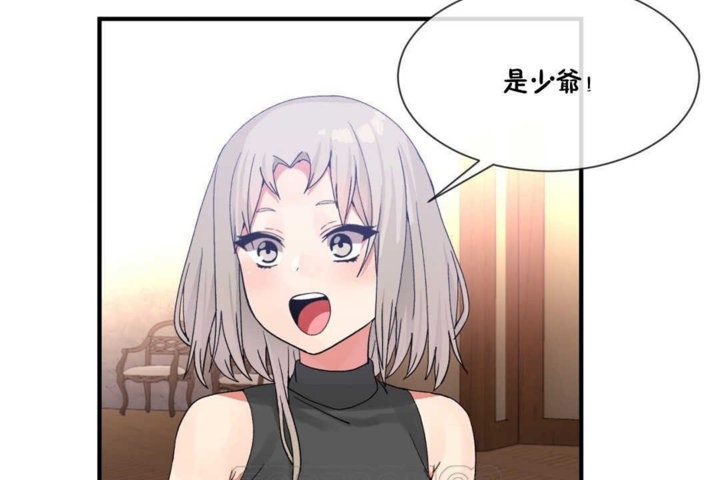 《男公關與富家女》漫画 第15話