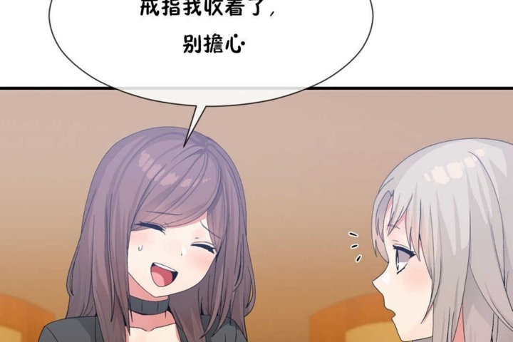 《男公關與富家女》漫画 第15話