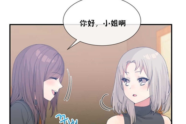 《男公關與富家女》漫画 第15話