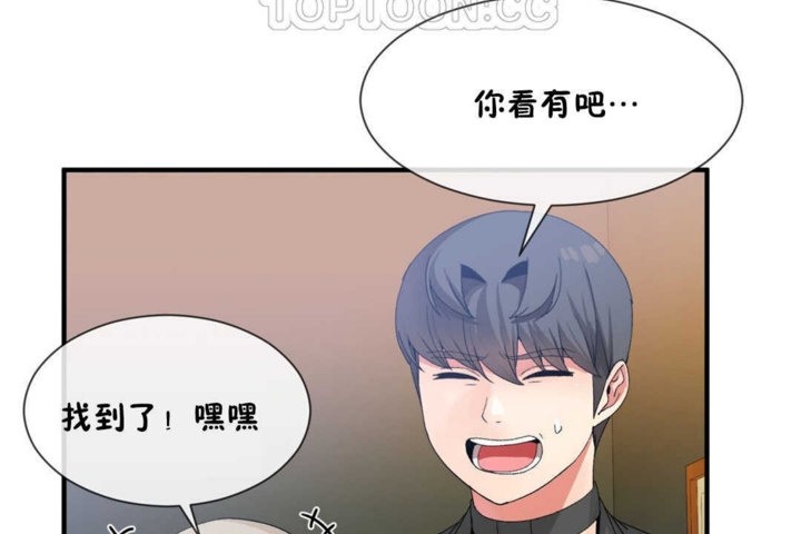 《男公關與富家女》漫画 第15話