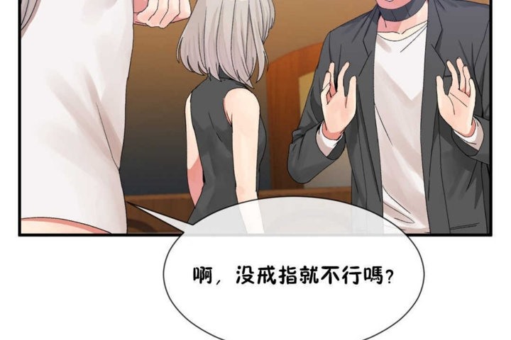 《男公關與富家女》漫画 第15話