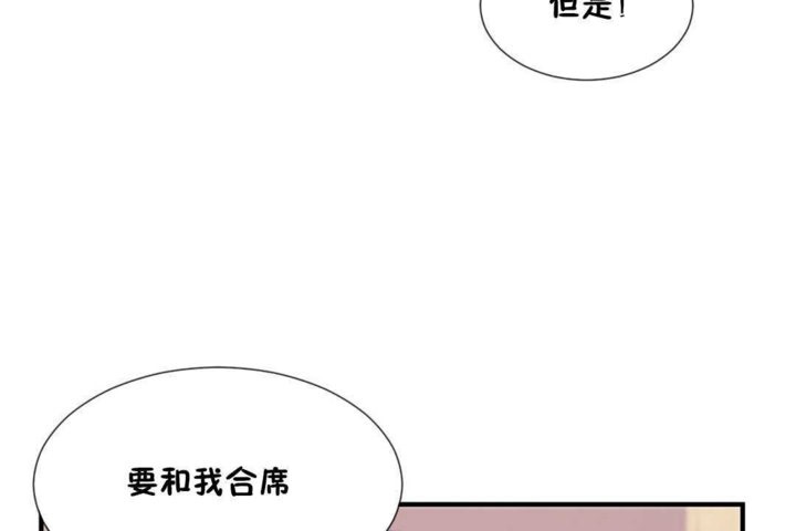 《男公關與富家女》漫画 第15話