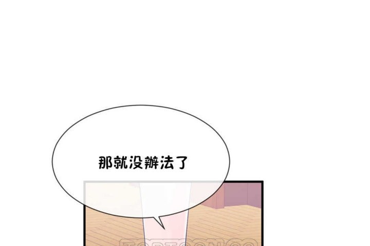 《男公關與富家女》漫画 第15話