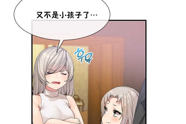 《男公關與富家女》漫画 第15話