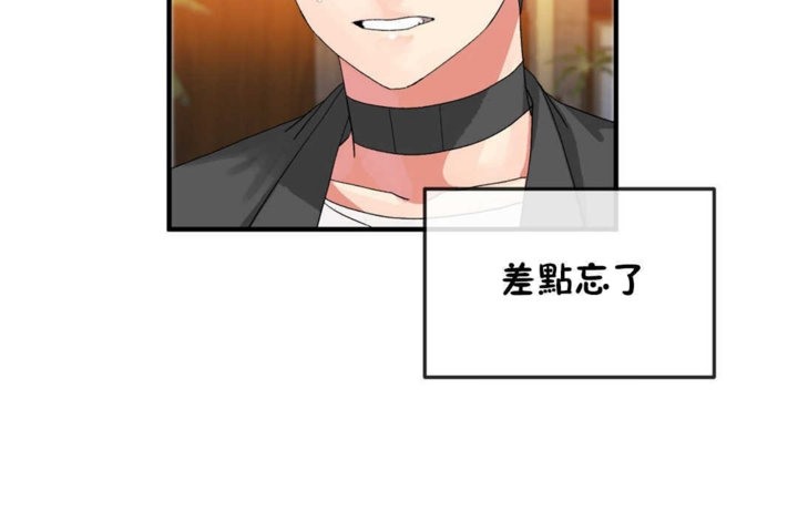 《男公關與富家女》漫画 第16話