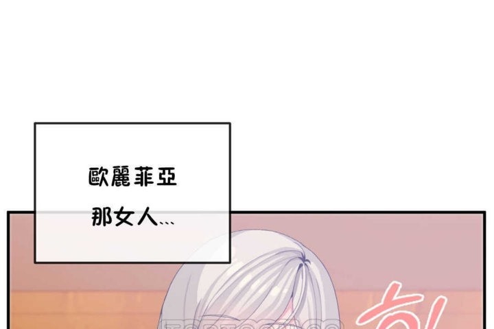 《男公關與富家女》漫画 第16話