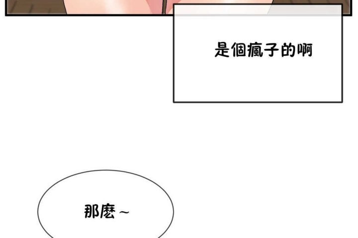 《男公關與富家女》漫画 第16話
