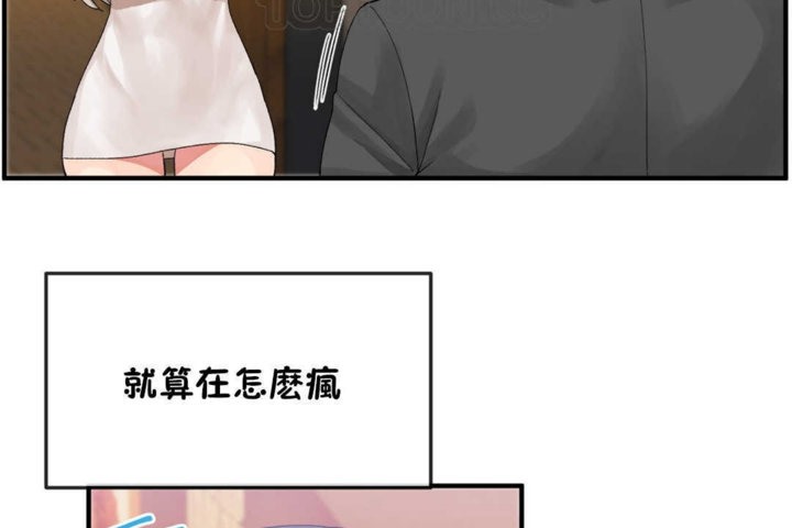 《男公關與富家女》漫画 第16話