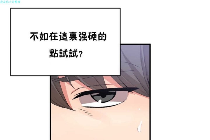 《男公關與富家女》漫画 第16話