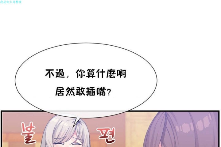 《男公關與富家女》漫画 第16話
