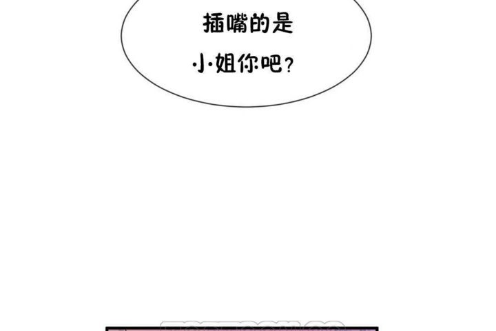 《男公關與富家女》漫画 第16話