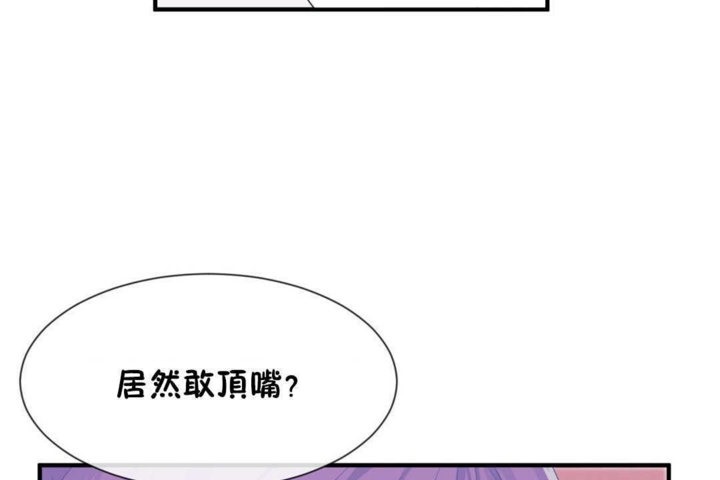 《男公關與富家女》漫画 第16話