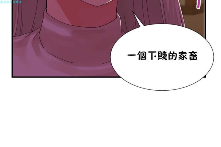 《男公關與富家女》漫画 第16話