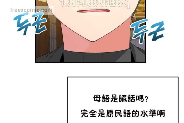 《男公關與富家女》漫画 第16話
