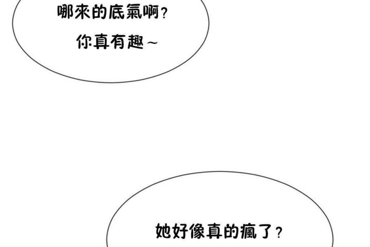 《男公關與富家女》漫画 第16話