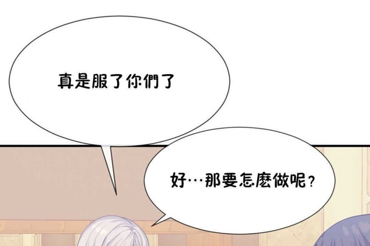《男公關與富家女》漫画 第16話