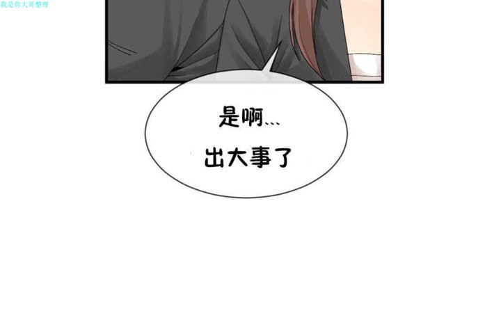 《男公關與富家女》漫画 第16話