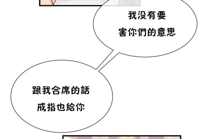 《男公關與富家女》漫画 第16話