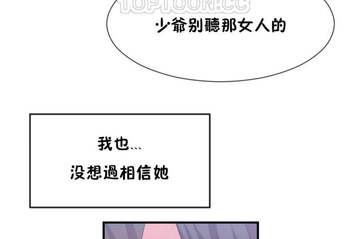 《男公關與富家女》漫画 第16話