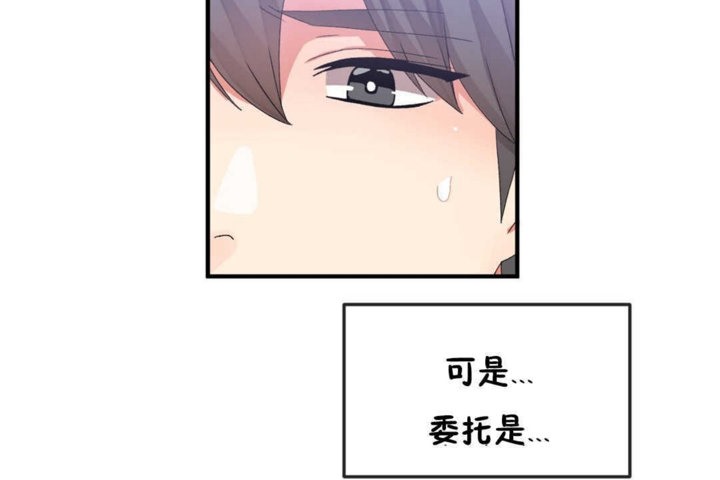《男公關與富家女》漫画 第16話