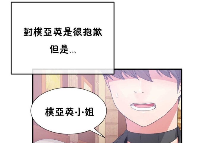 《男公關與富家女》漫画 第16話