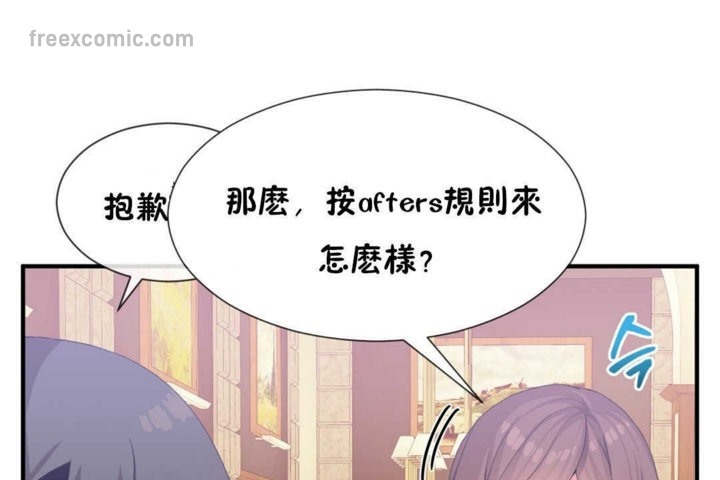 《男公關與富家女》漫画 第16話