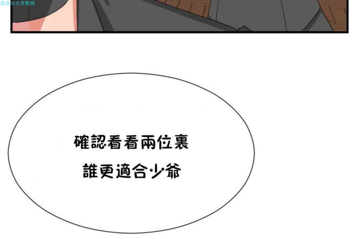 《男公關與富家女》漫画 第16話