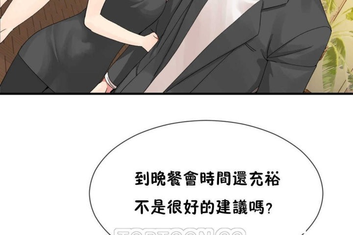 《男公關與富家女》漫画 第16話
