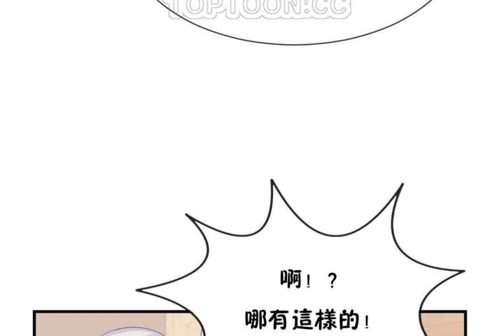 《男公關與富家女》漫画 第16話