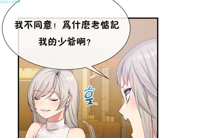 《男公關與富家女》漫画 第16話