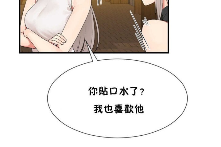 《男公關與富家女》漫画 第16話