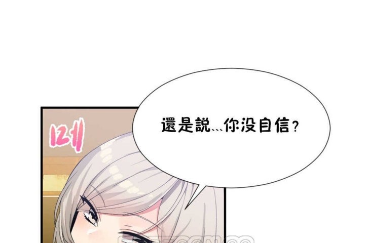 《男公關與富家女》漫画 第16話