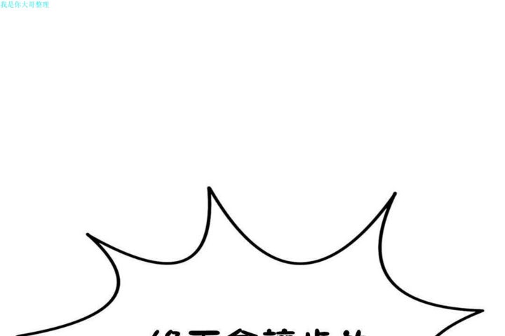 《男公關與富家女》漫画 第16話