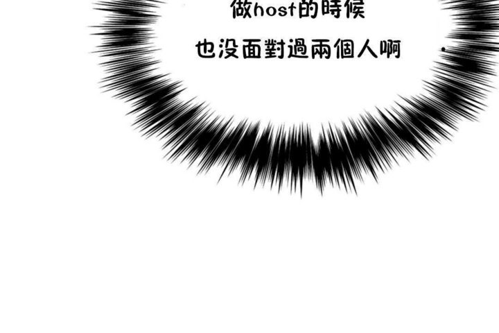 《男公關與富家女》漫画 第16話