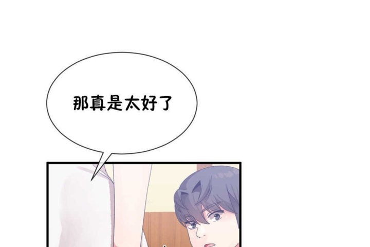 《男公關與富家女》漫画 第16話