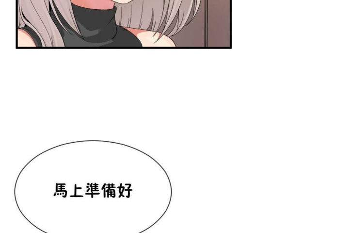 《男公關與富家女》漫画 第16話