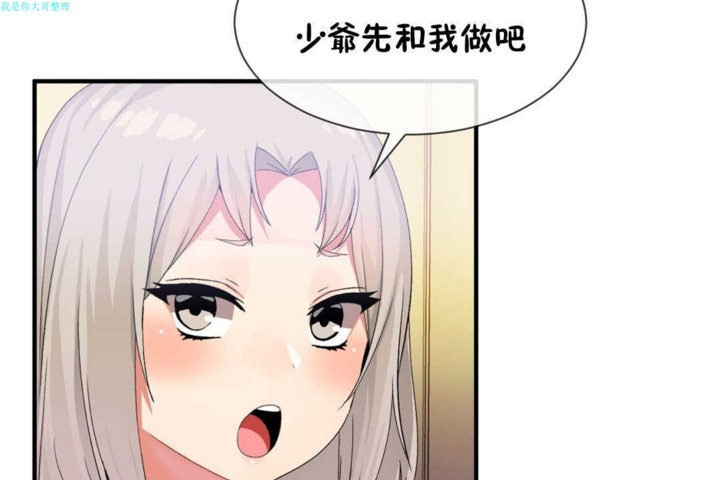 《男公關與富家女》漫画 第16話