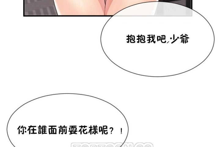 《男公關與富家女》漫画 第16話