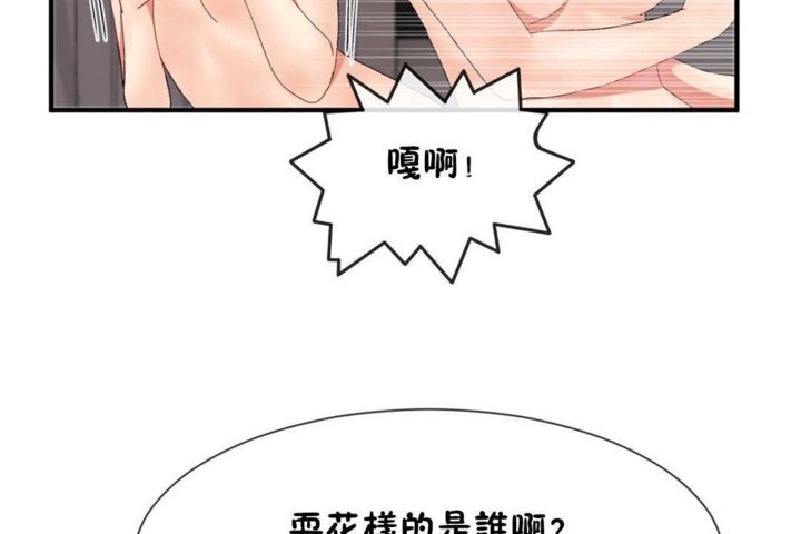 《男公關與富家女》漫画 第16話