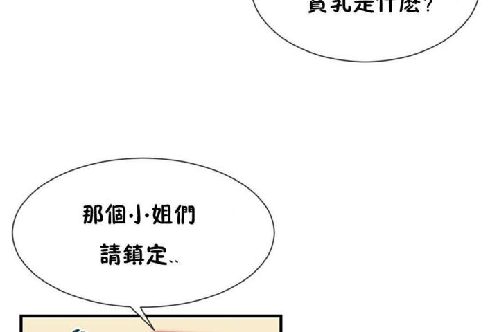 《男公關與富家女》漫画 第16話