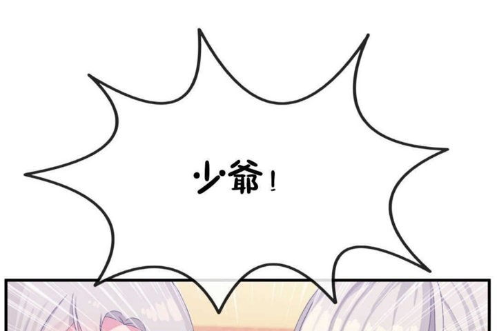 《男公關與富家女》漫画 第16話