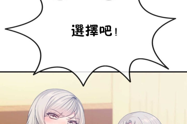 《男公關與富家女》漫画 第16話