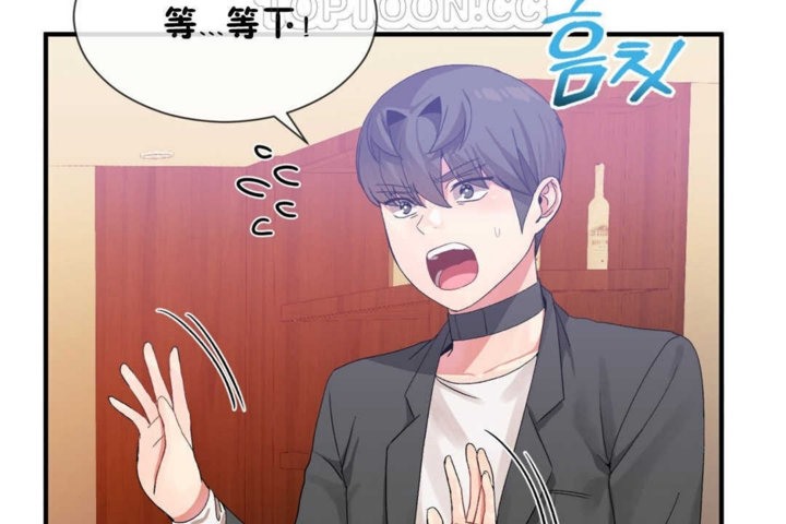 《男公關與富家女》漫画 第17話