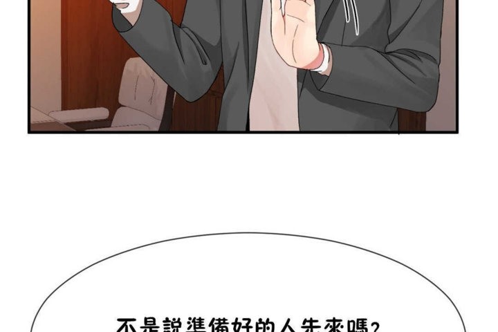 《男公關與富家女》漫画 第17話
