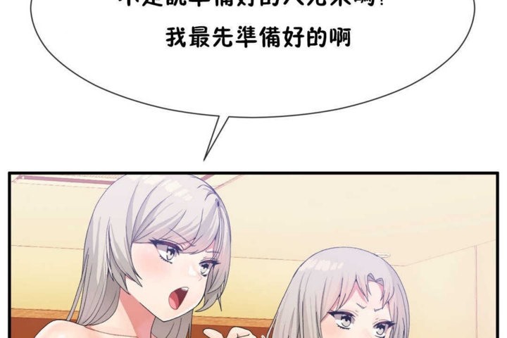《男公關與富家女》漫画 第17話