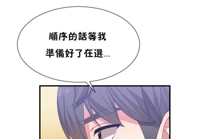 《男公關與富家女》漫画 第17話