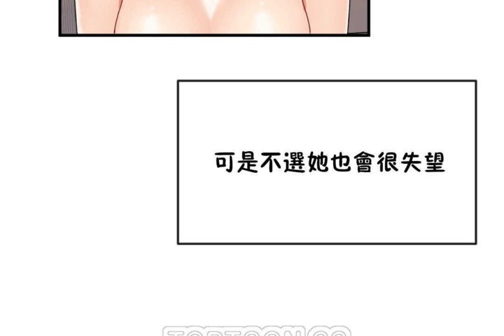 《男公關與富家女》漫画 第17話