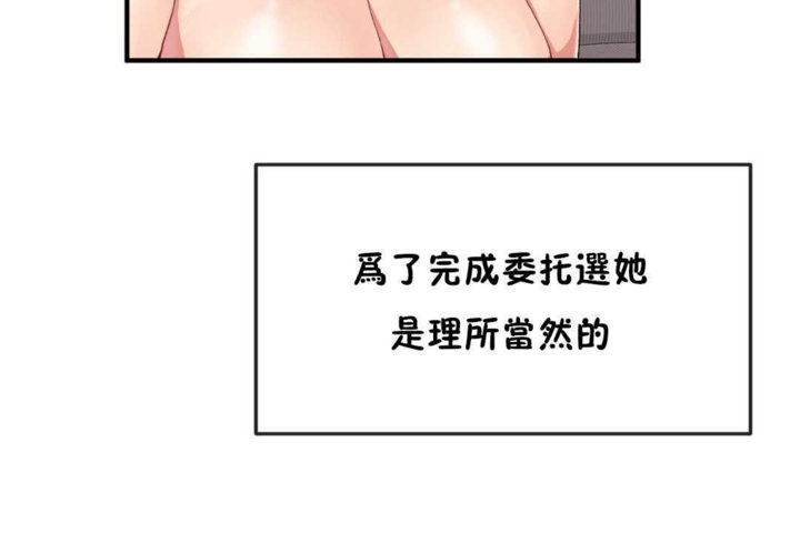 《男公關與富家女》漫画 第17話