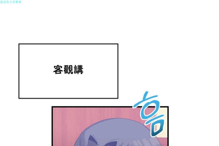 《男公關與富家女》漫画 第17話