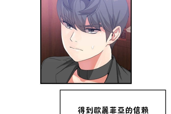 《男公關與富家女》漫画 第17話